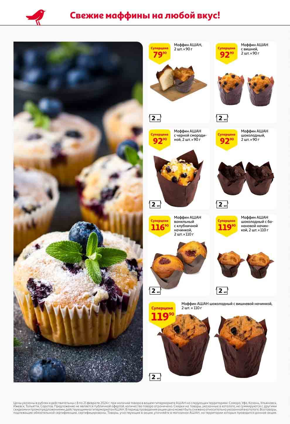 свежие мафины